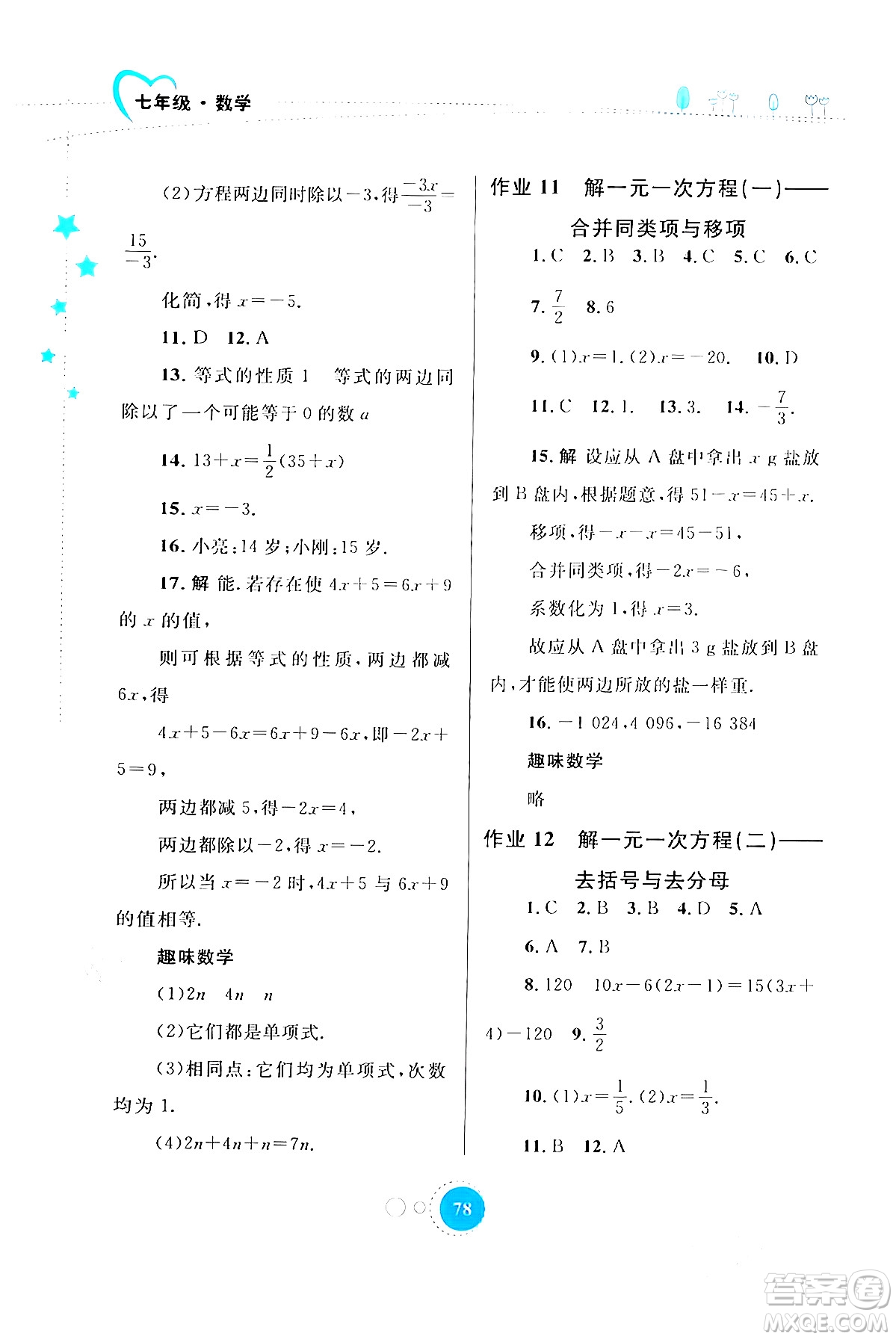內蒙古教育出版社2024寒假作業(yè)七年級數學通用版答案