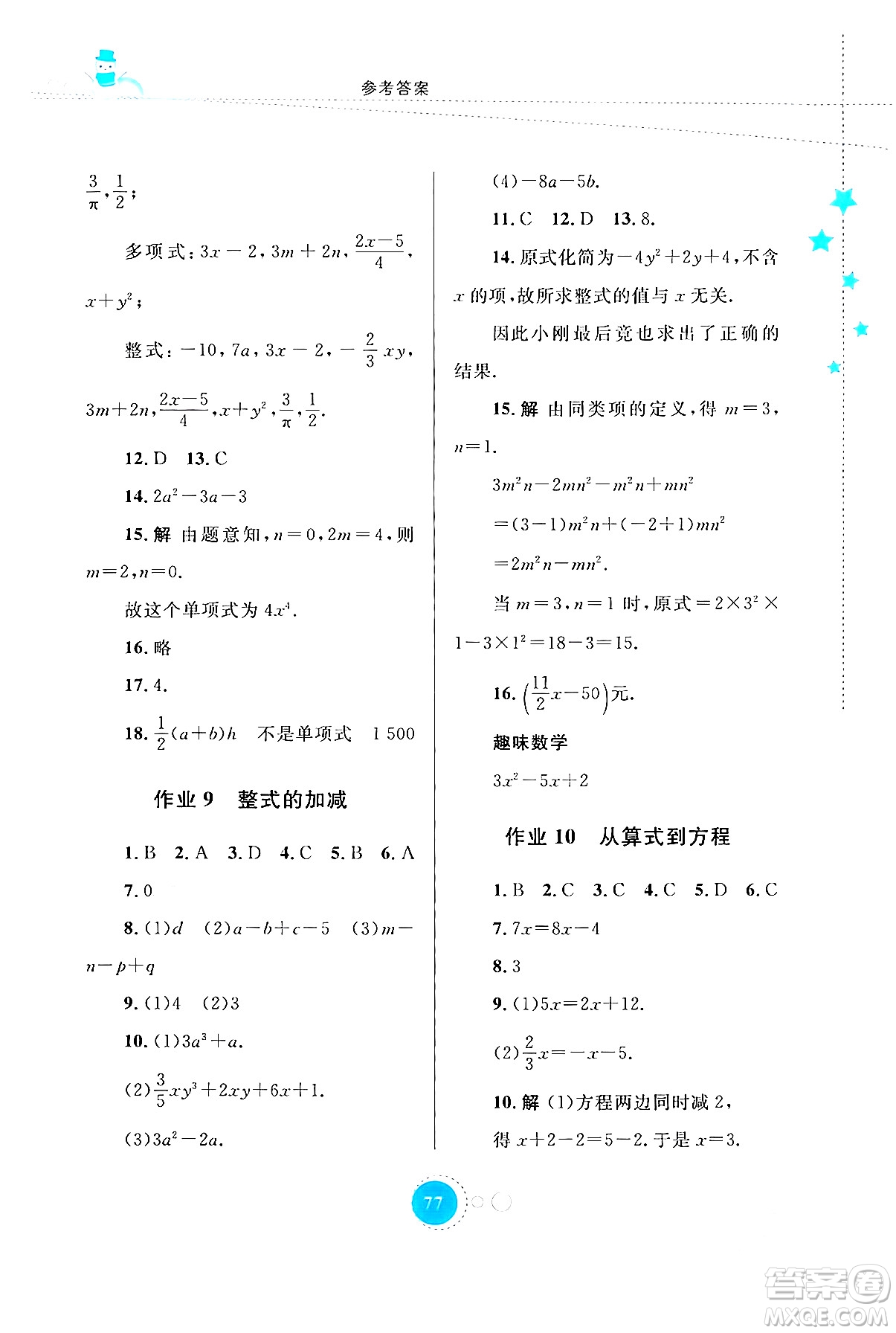 內蒙古教育出版社2024寒假作業(yè)七年級數學通用版答案