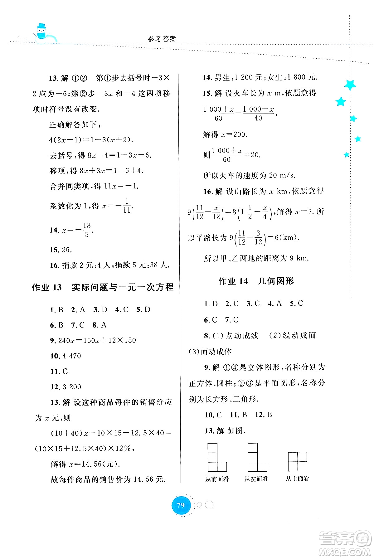 內蒙古教育出版社2024寒假作業(yè)七年級數學通用版答案