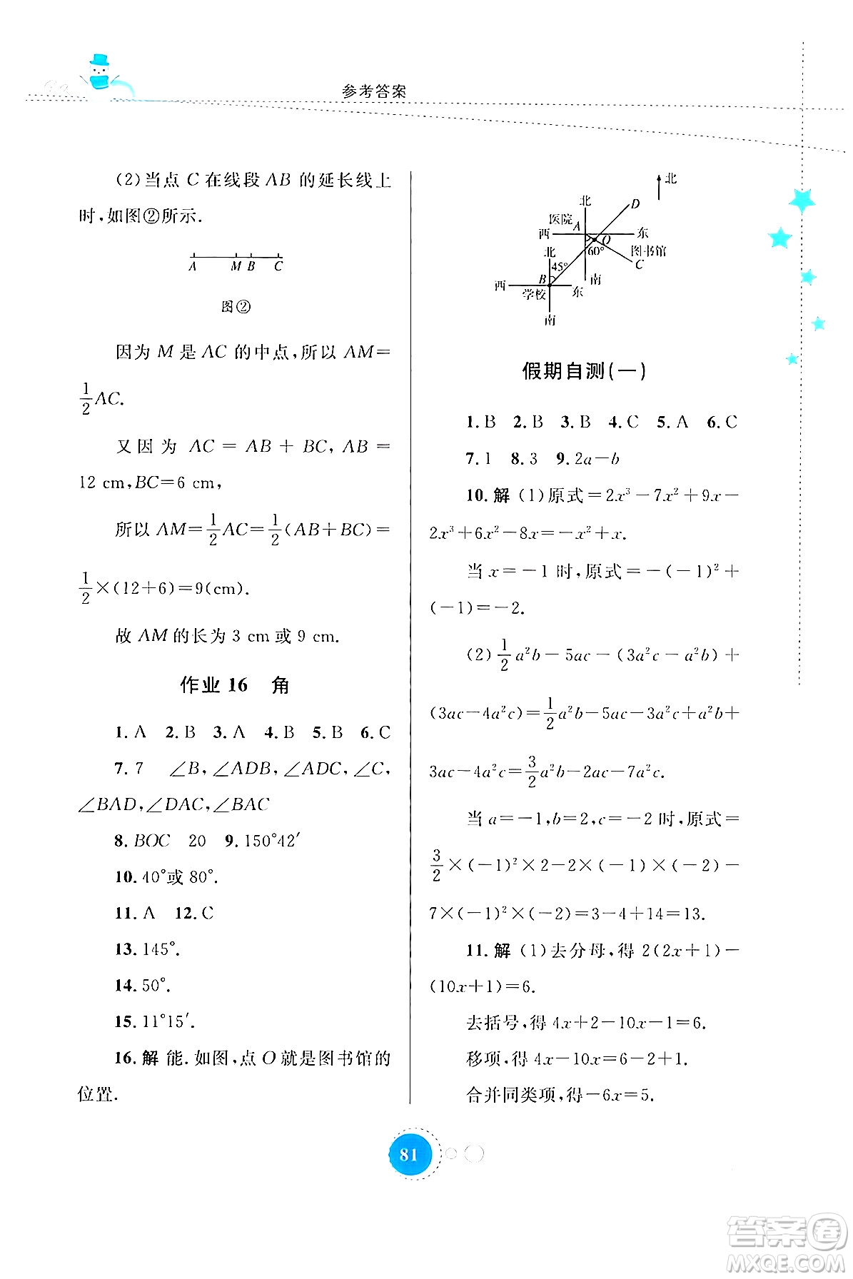 內蒙古教育出版社2024寒假作業(yè)七年級數學通用版答案