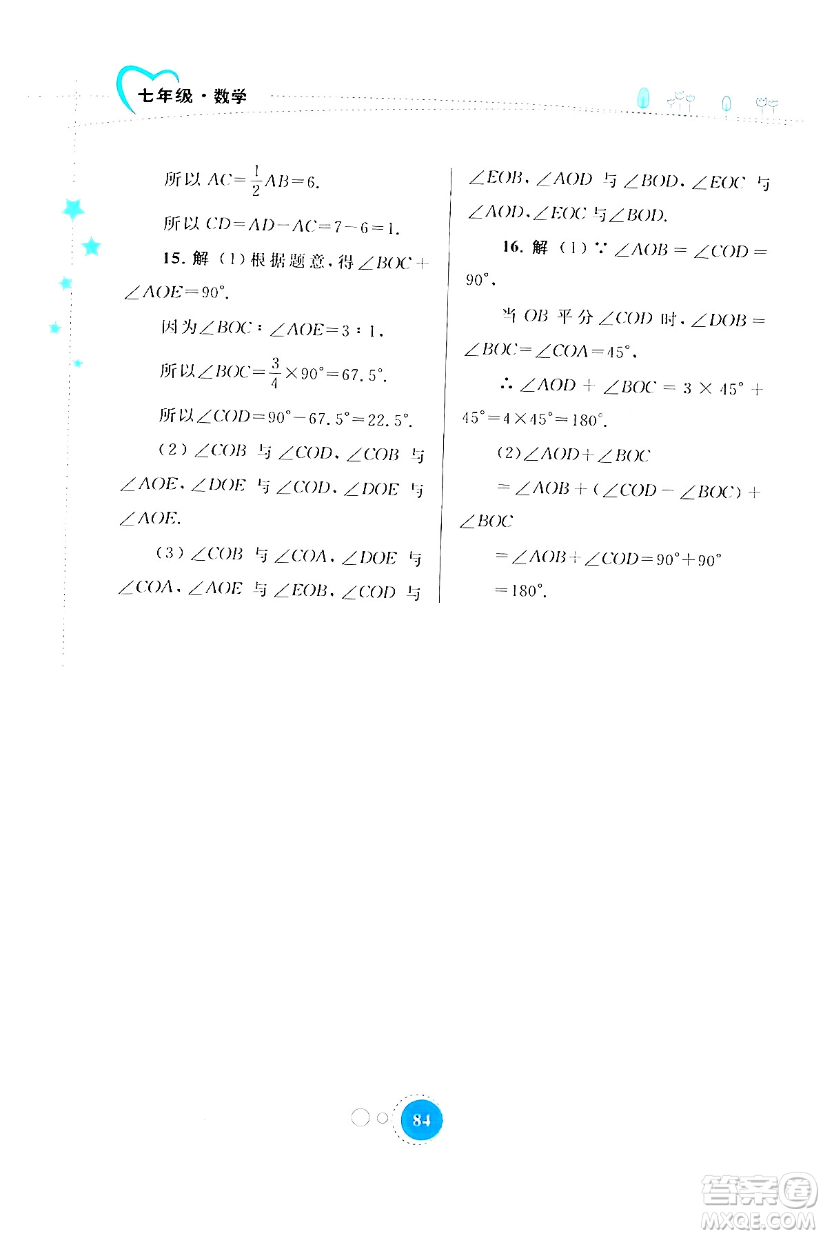 內蒙古教育出版社2024寒假作業(yè)七年級數學通用版答案