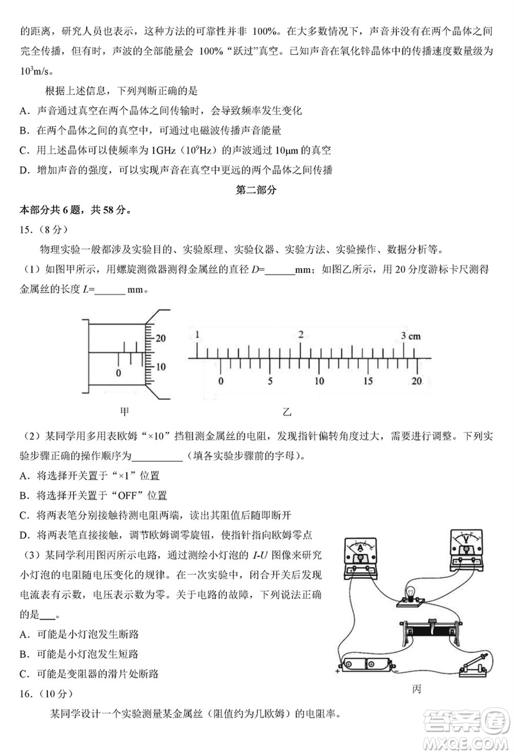 北京市朝陽區(qū)2024屆高三上學期1月份期末考試物理參考答案