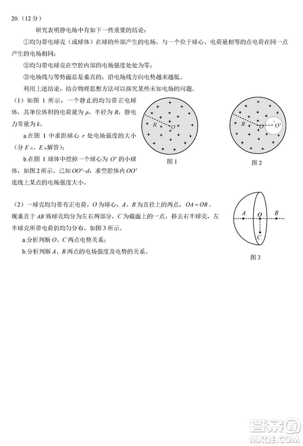 北京市朝陽區(qū)2024屆高三上學期1月份期末考試物理參考答案