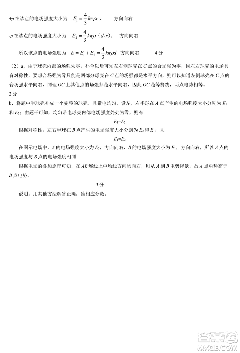 北京市朝陽區(qū)2024屆高三上學期1月份期末考試物理參考答案