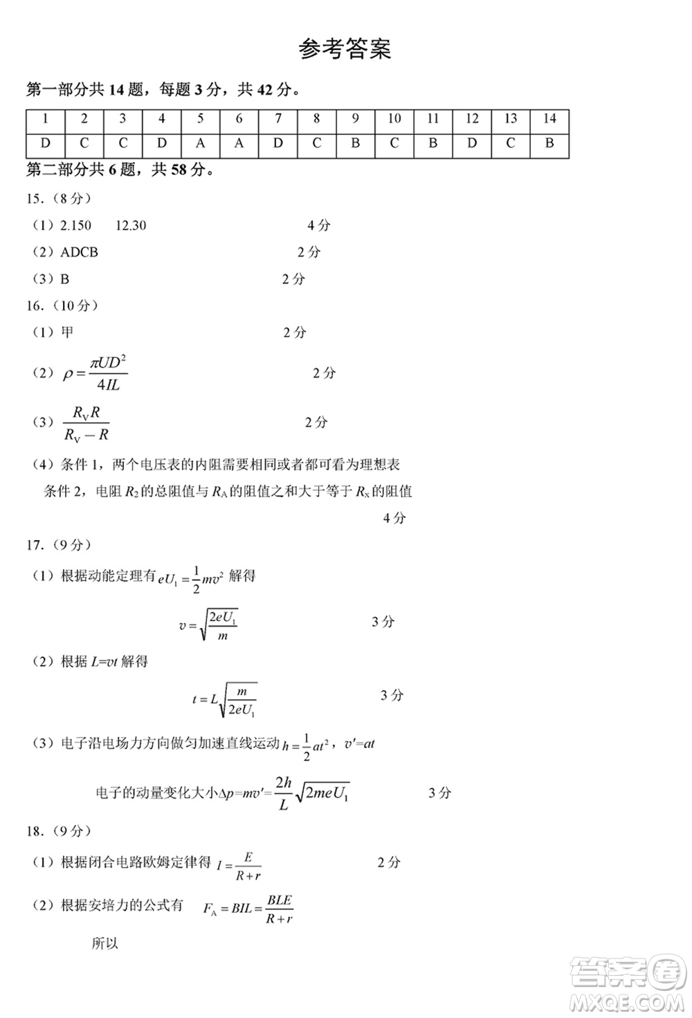 北京市朝陽區(qū)2024屆高三上學期1月份期末考試物理參考答案