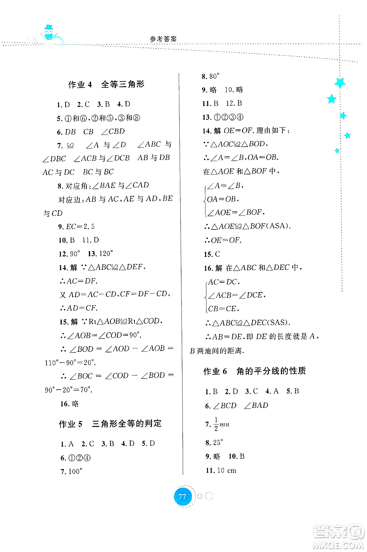 內蒙古教育出版社2024寒假作業(yè)八年級數學通用版答案