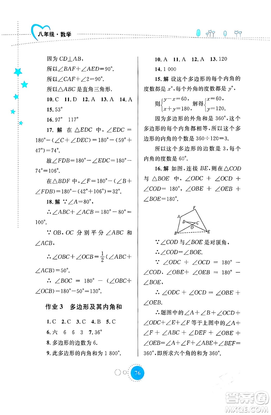 內蒙古教育出版社2024寒假作業(yè)八年級數學通用版答案
