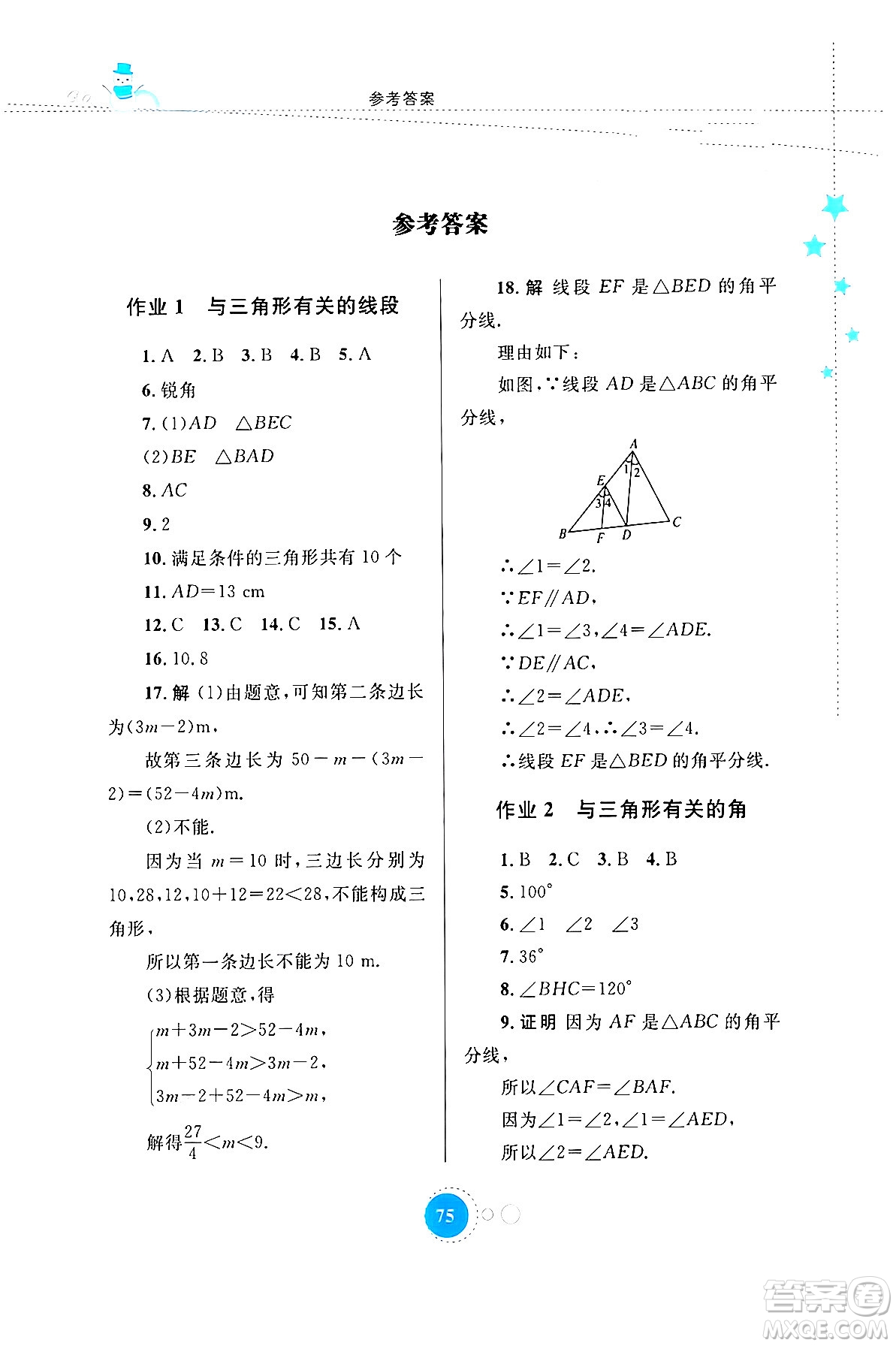 內蒙古教育出版社2024寒假作業(yè)八年級數學通用版答案