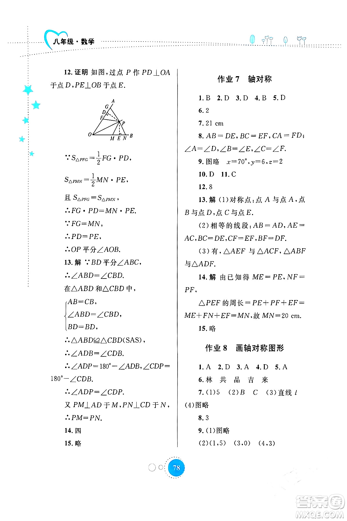 內蒙古教育出版社2024寒假作業(yè)八年級數學通用版答案