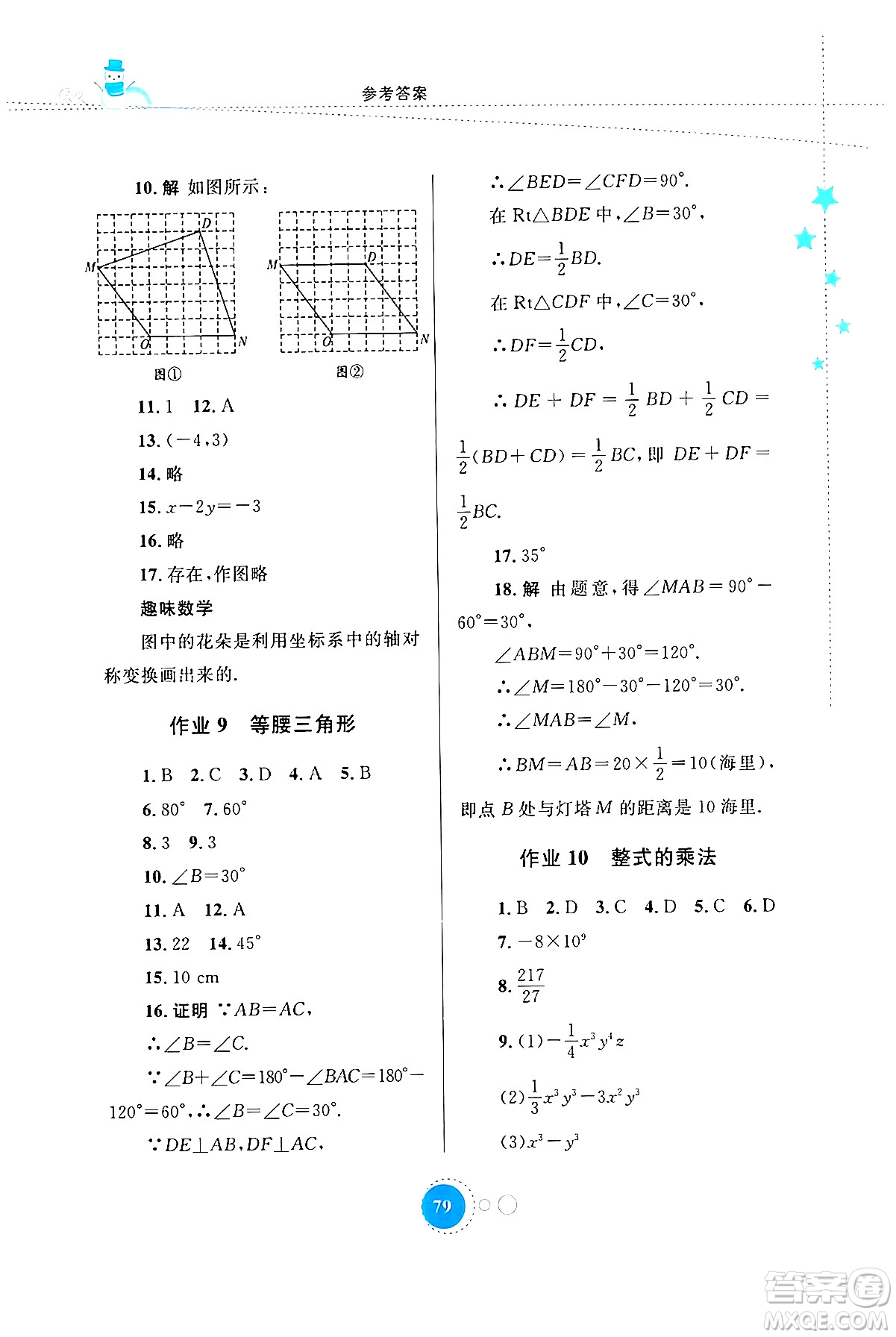內蒙古教育出版社2024寒假作業(yè)八年級數學通用版答案
