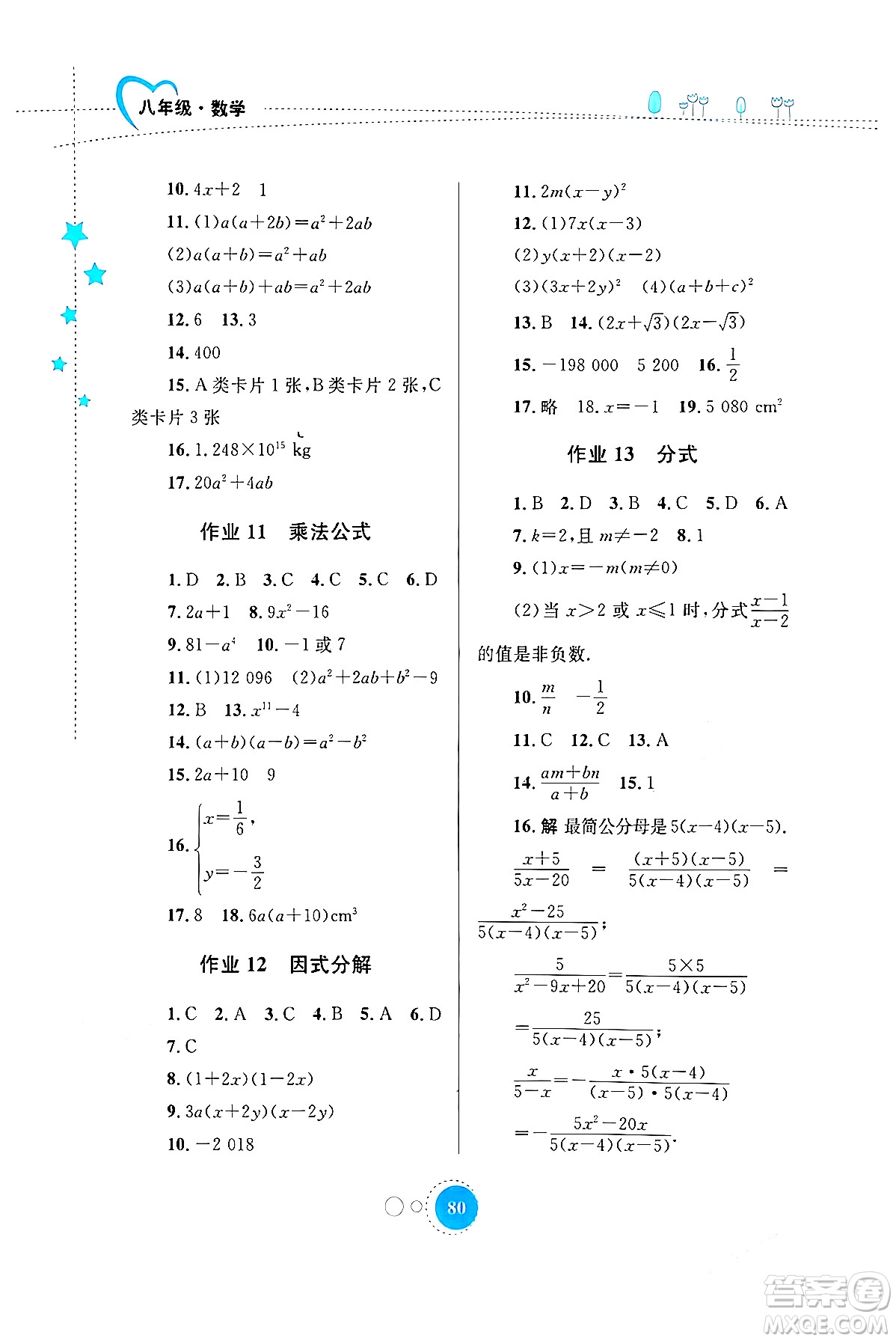 內蒙古教育出版社2024寒假作業(yè)八年級數學通用版答案