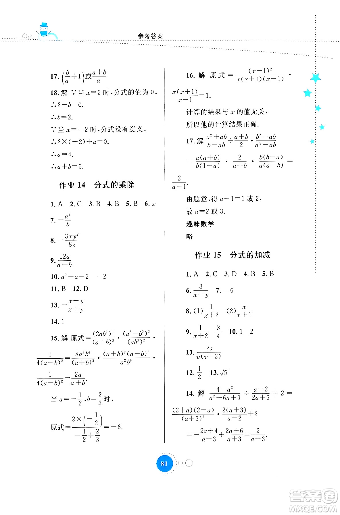 內蒙古教育出版社2024寒假作業(yè)八年級數學通用版答案