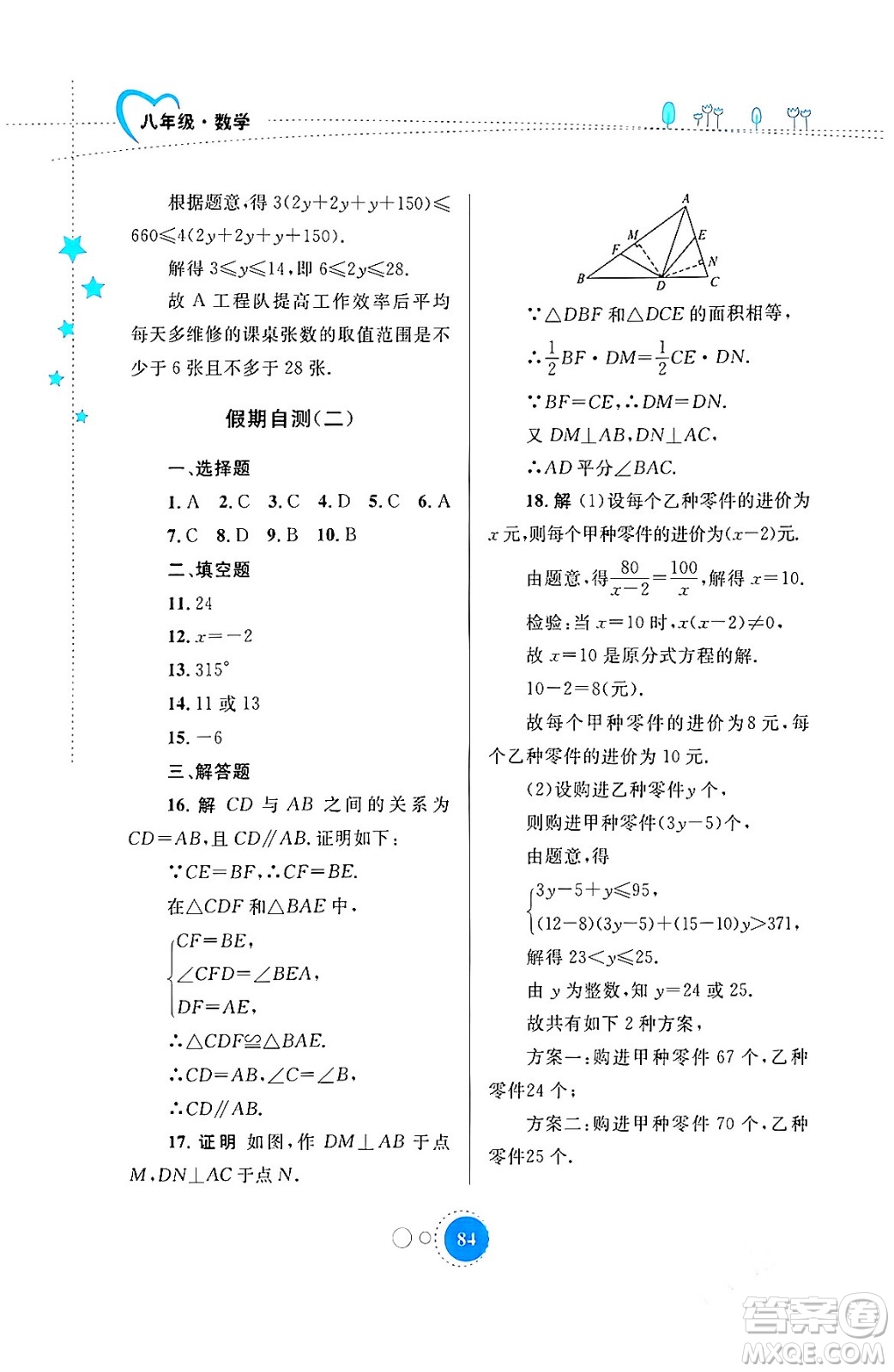內蒙古教育出版社2024寒假作業(yè)八年級數學通用版答案