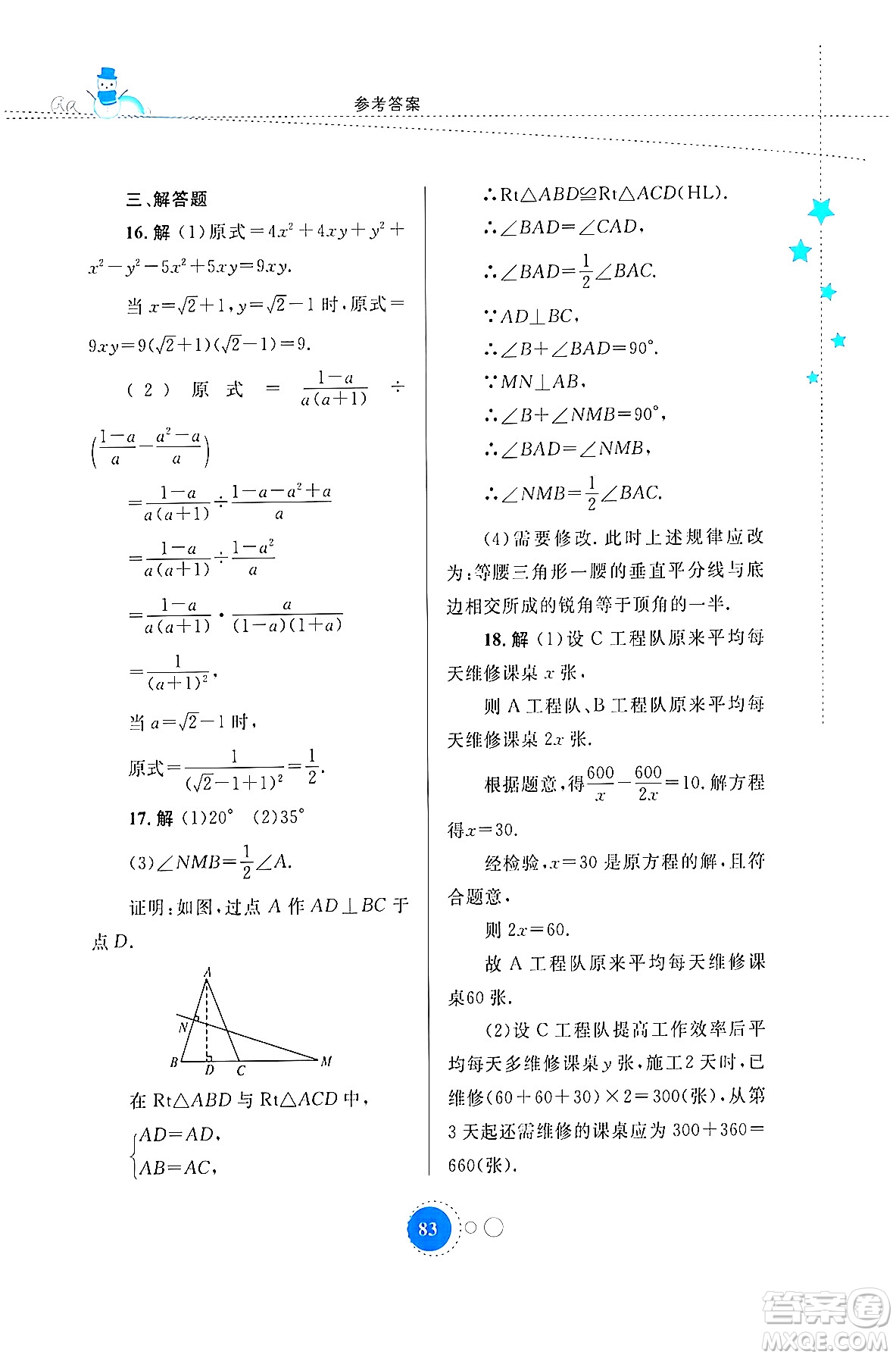 內蒙古教育出版社2024寒假作業(yè)八年級數學通用版答案