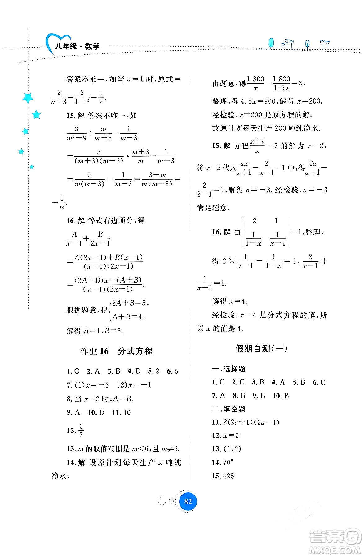 內蒙古教育出版社2024寒假作業(yè)八年級數學通用版答案