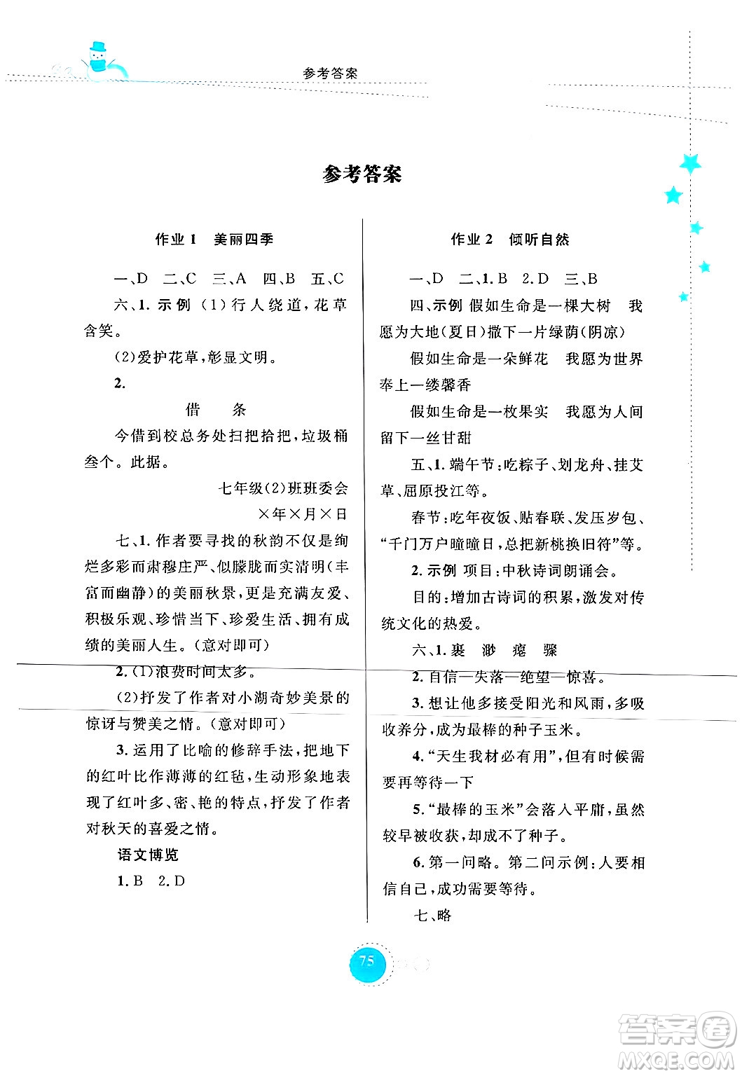 內(nèi)蒙古教育出版社2024寒假作業(yè)七年級(jí)語文通用版答案