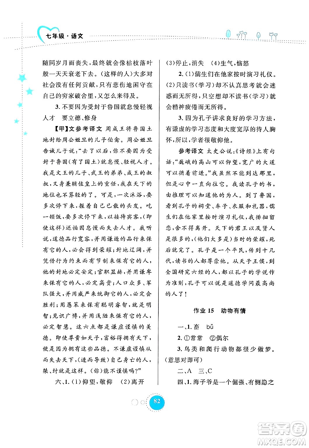 內(nèi)蒙古教育出版社2024寒假作業(yè)七年級(jí)語文通用版答案