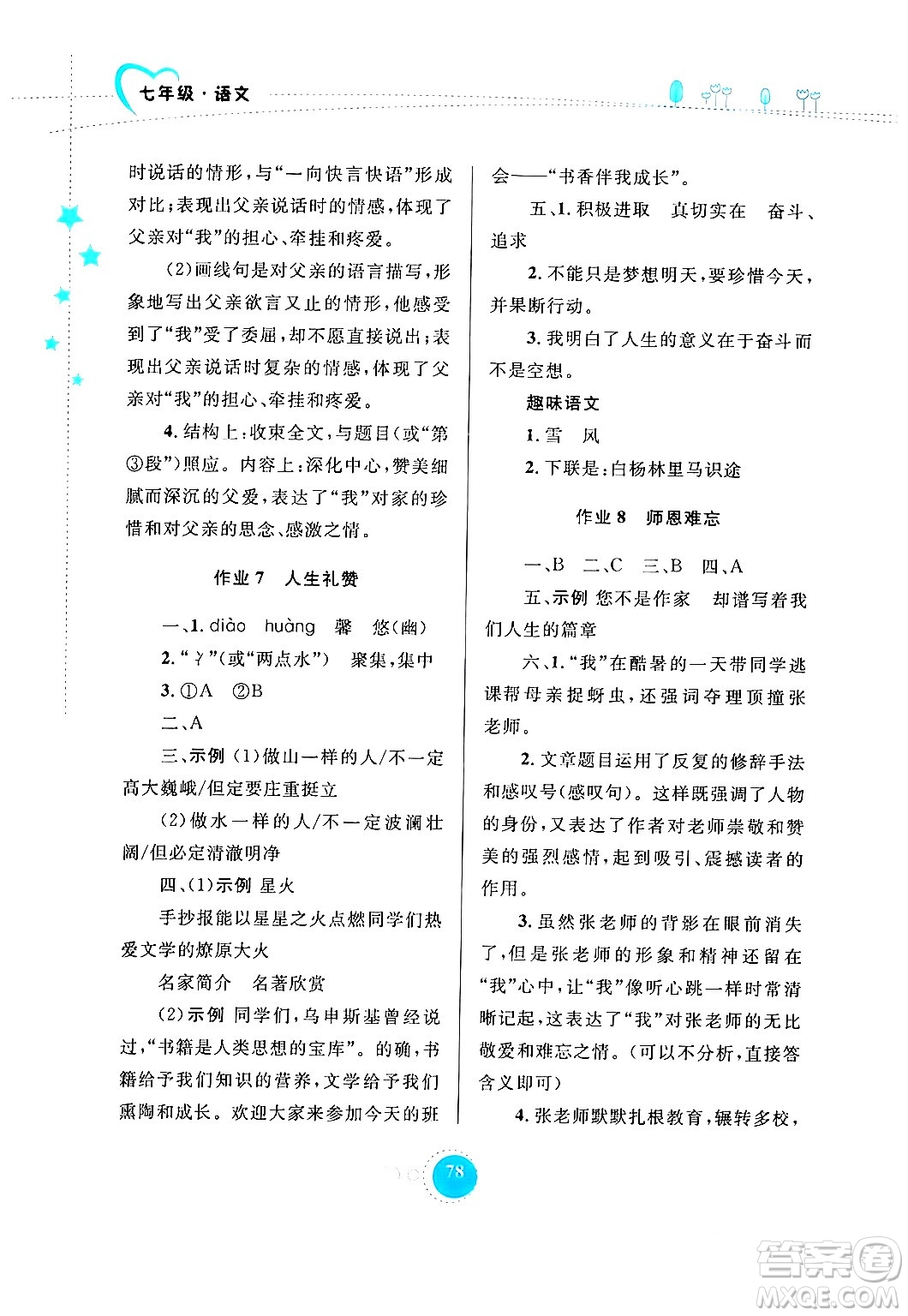 內(nèi)蒙古教育出版社2024寒假作業(yè)七年級(jí)語文通用版答案