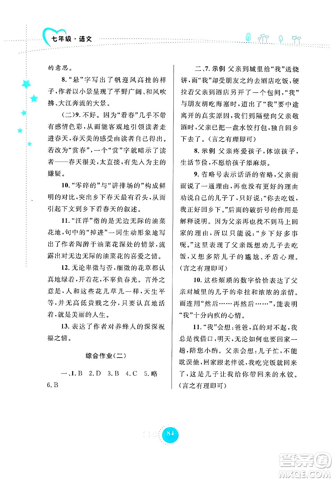 內(nèi)蒙古教育出版社2024寒假作業(yè)七年級(jí)語文通用版答案