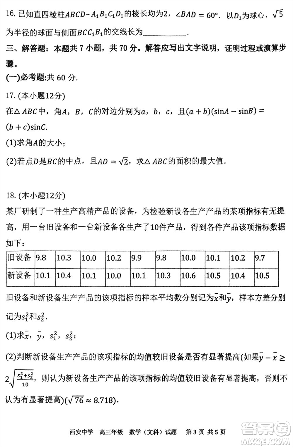 西安中學(xué)2023-2024學(xué)年高三上學(xué)期1月份期末考試文科數(shù)學(xué)參考答案