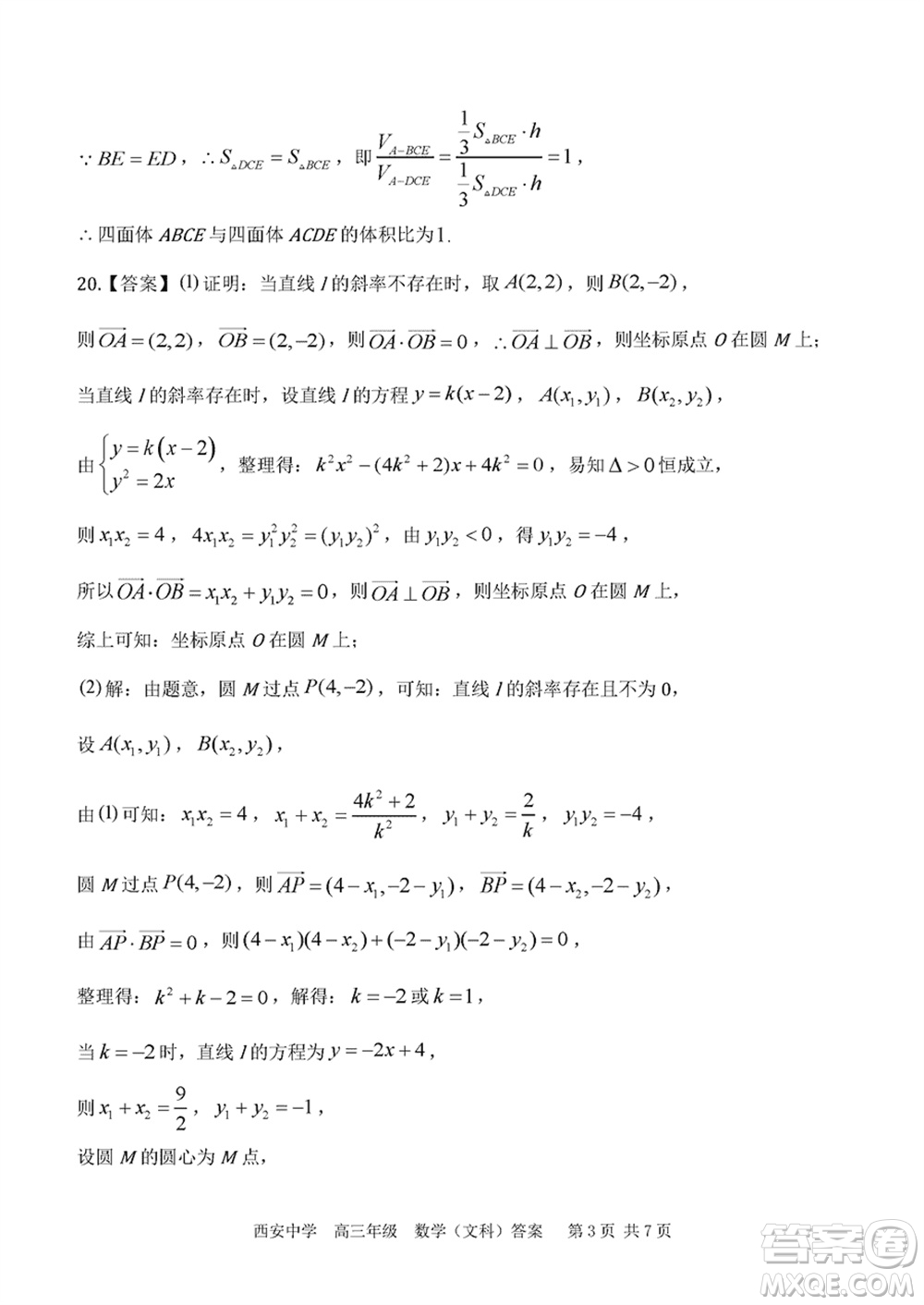 西安中學(xué)2023-2024學(xué)年高三上學(xué)期1月份期末考試文科數(shù)學(xué)參考答案