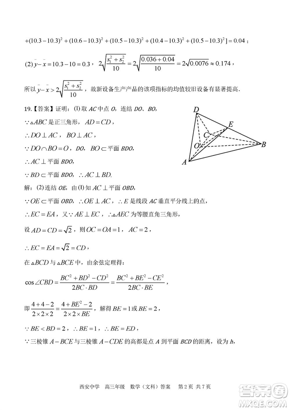 西安中學(xué)2023-2024學(xué)年高三上學(xué)期1月份期末考試文科數(shù)學(xué)參考答案