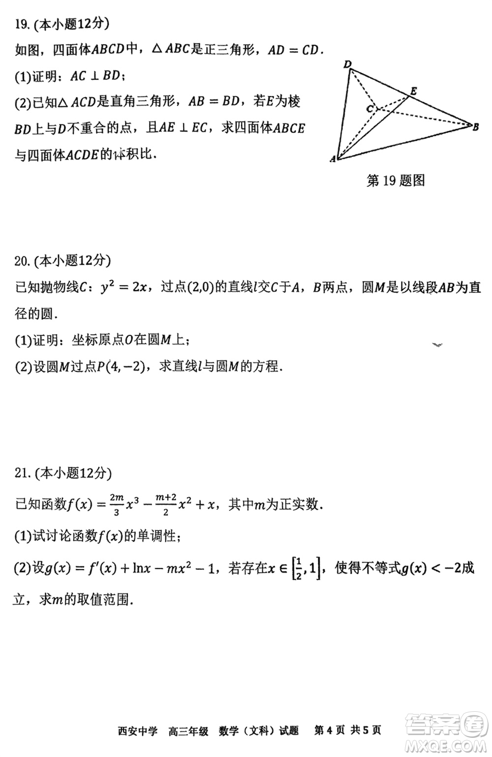 西安中學(xué)2023-2024學(xué)年高三上學(xué)期1月份期末考試文科數(shù)學(xué)參考答案