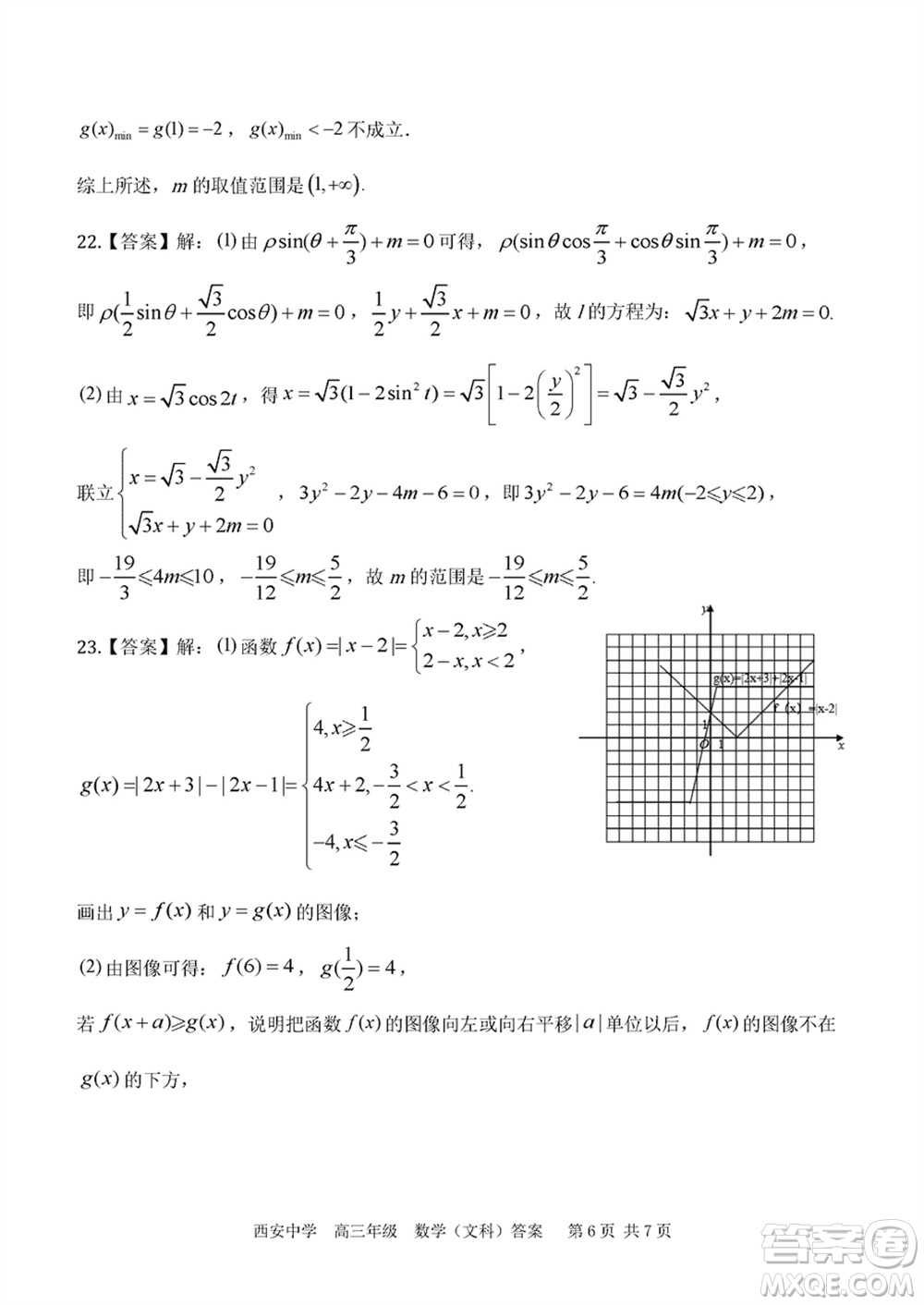 西安中學(xué)2023-2024學(xué)年高三上學(xué)期1月份期末考試文科數(shù)學(xué)參考答案