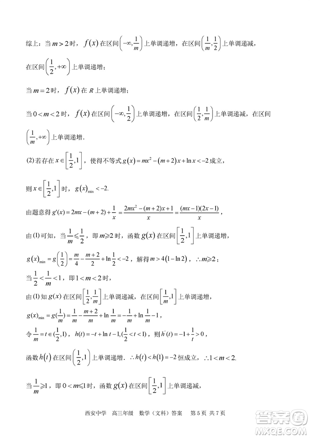 西安中學(xué)2023-2024學(xué)年高三上學(xué)期1月份期末考試文科數(shù)學(xué)參考答案