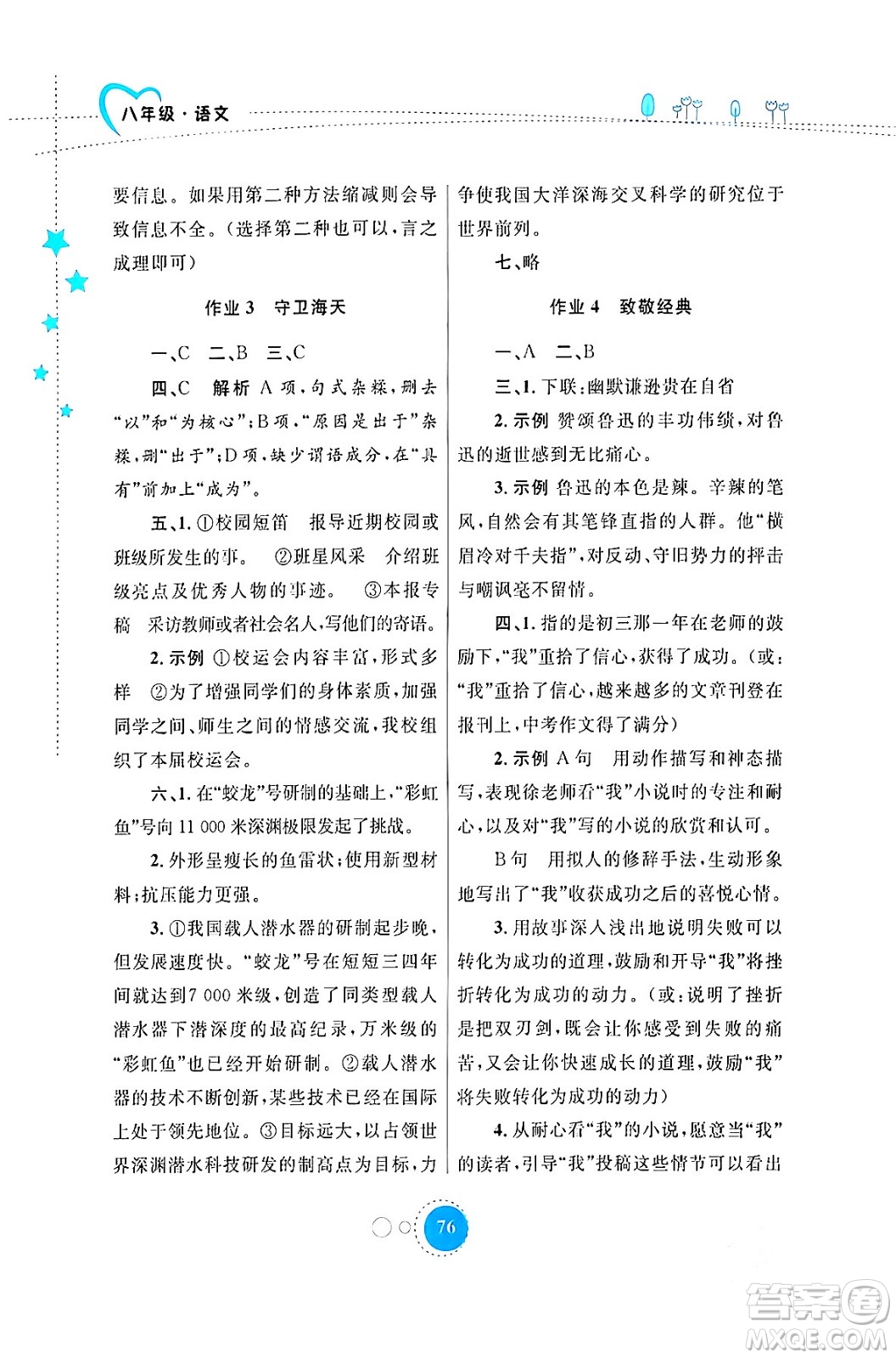 內(nèi)蒙古教育出版社2024寒假作業(yè)八年級語文通用版答案