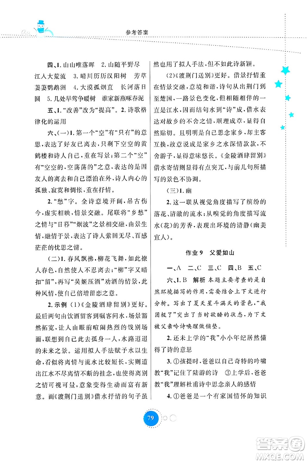 內(nèi)蒙古教育出版社2024寒假作業(yè)八年級語文通用版答案