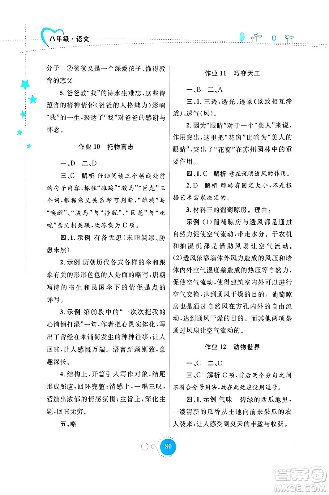 內(nèi)蒙古教育出版社2024寒假作業(yè)八年級語文通用版答案