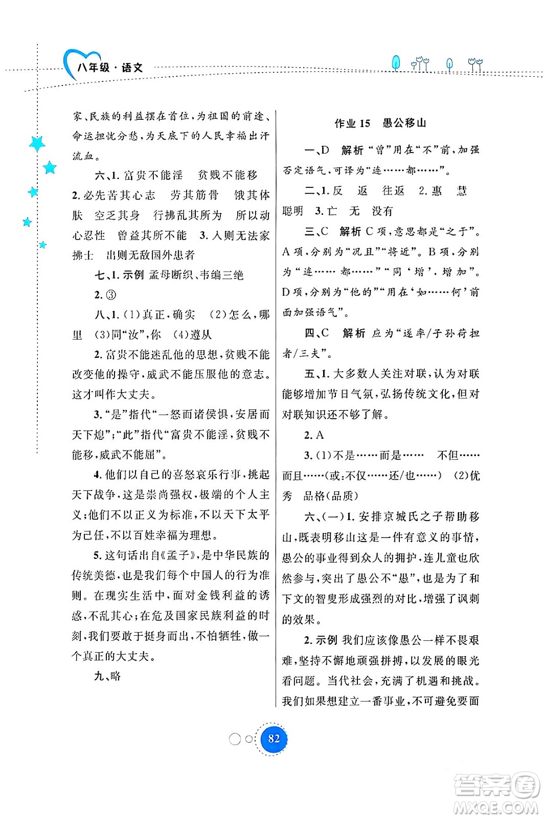 內(nèi)蒙古教育出版社2024寒假作業(yè)八年級語文通用版答案