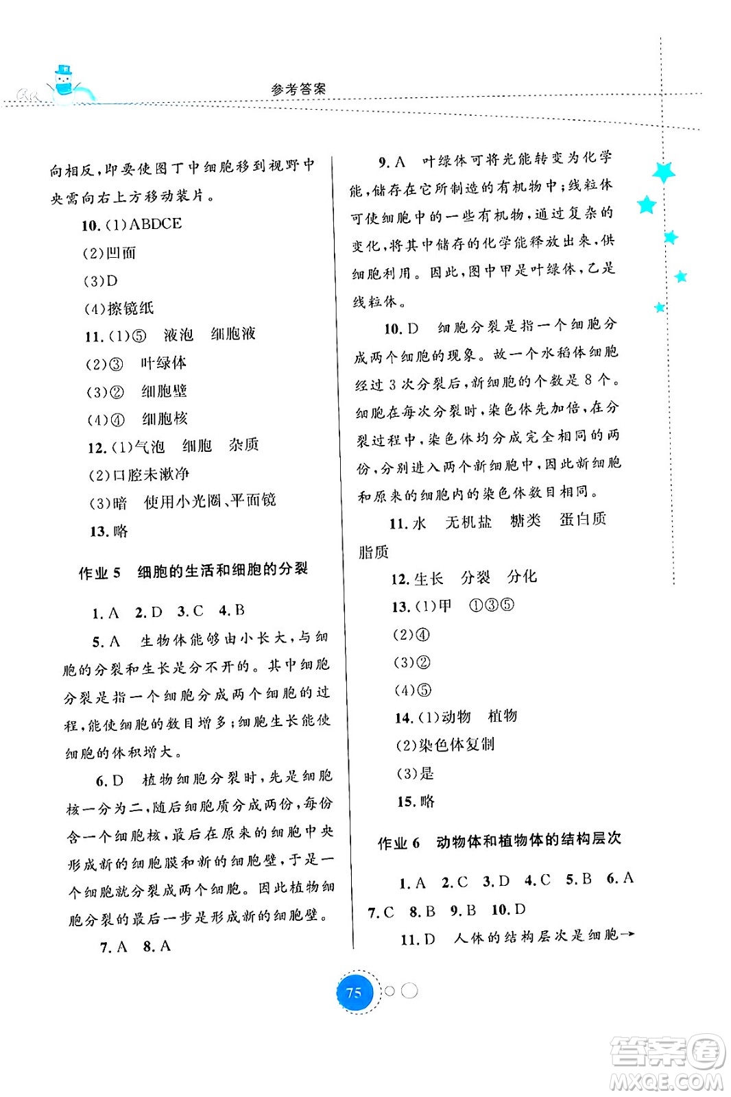 內(nèi)蒙古教育出版社2024寒假作業(yè)七年級生物通用版答案