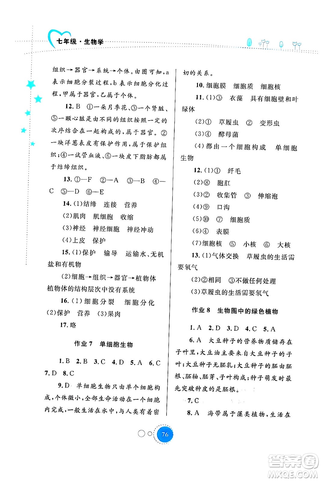 內(nèi)蒙古教育出版社2024寒假作業(yè)七年級生物通用版答案