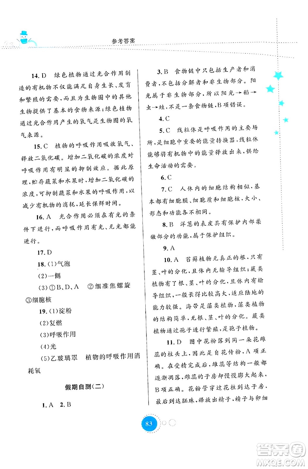 內(nèi)蒙古教育出版社2024寒假作業(yè)七年級生物通用版答案