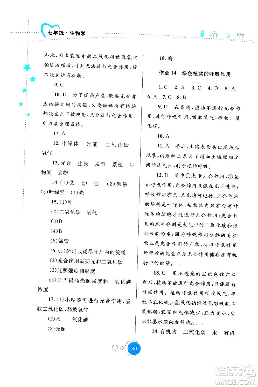 內(nèi)蒙古教育出版社2024寒假作業(yè)七年級生物通用版答案