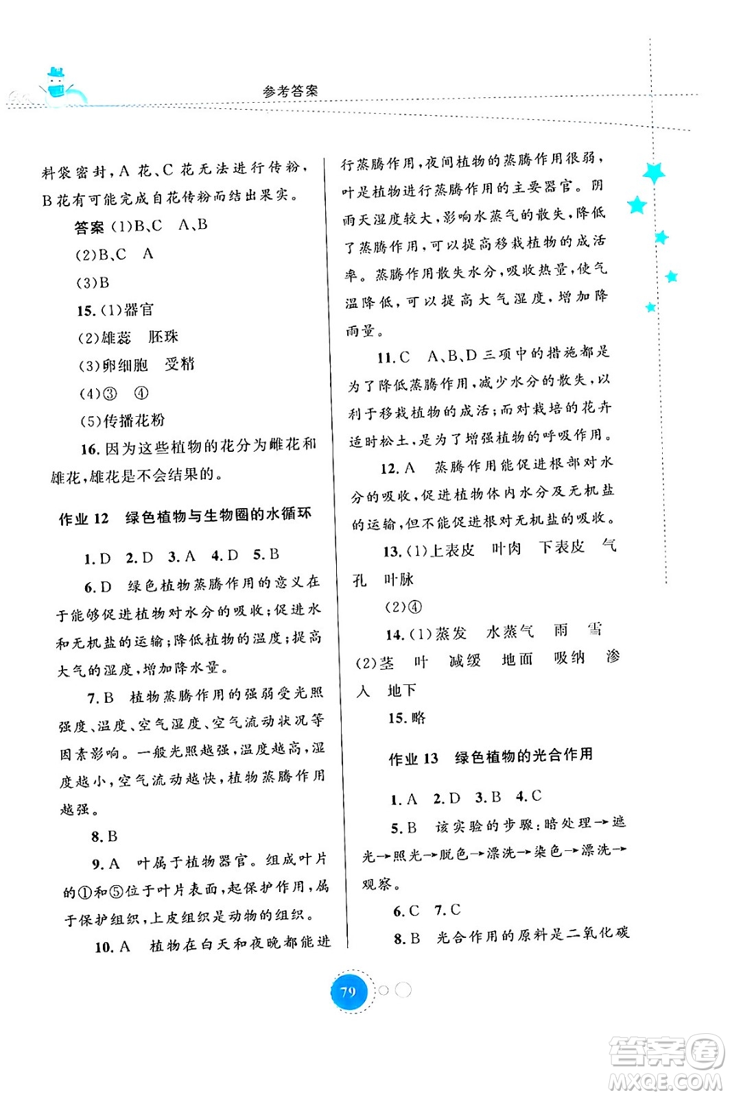 內(nèi)蒙古教育出版社2024寒假作業(yè)七年級生物通用版答案