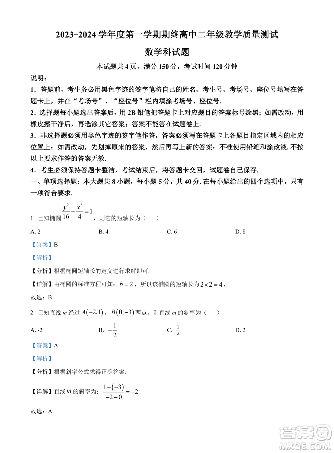 廣東揭陽市普寧市2023-2024學年高二上學期期末數(shù)學試題答案