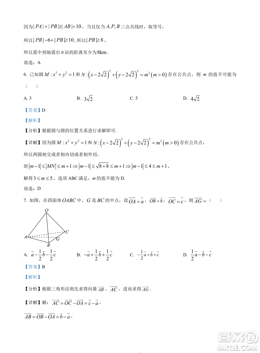 廣東揭陽市普寧市2023-2024學年高二上學期期末數(shù)學試題答案