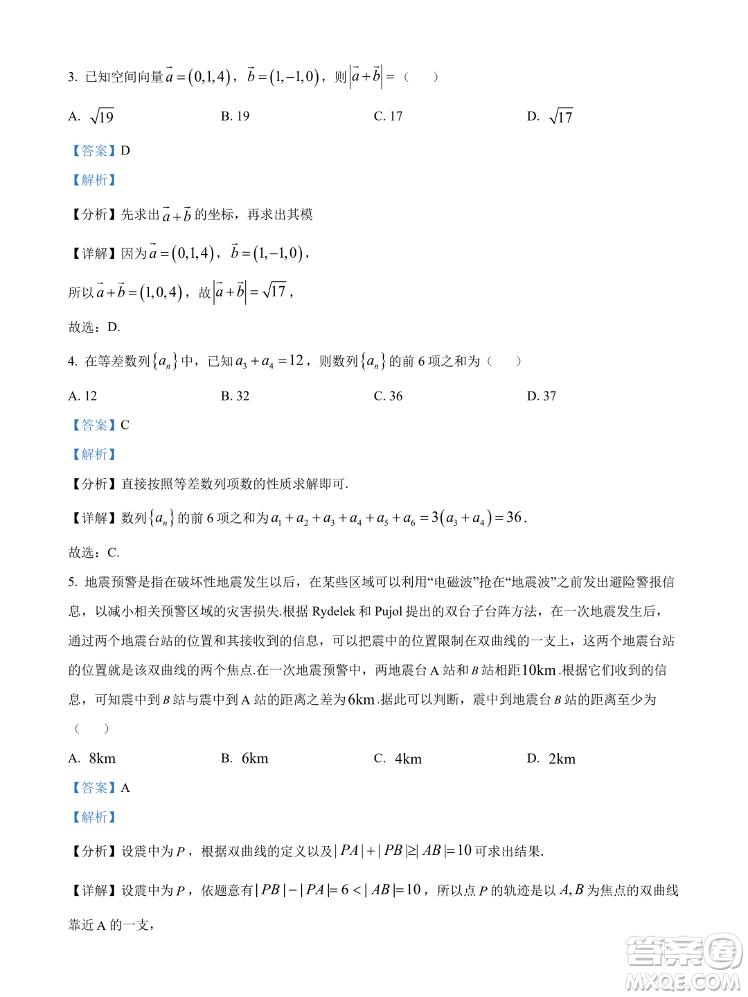 廣東揭陽市普寧市2023-2024學年高二上學期期末數(shù)學試題答案