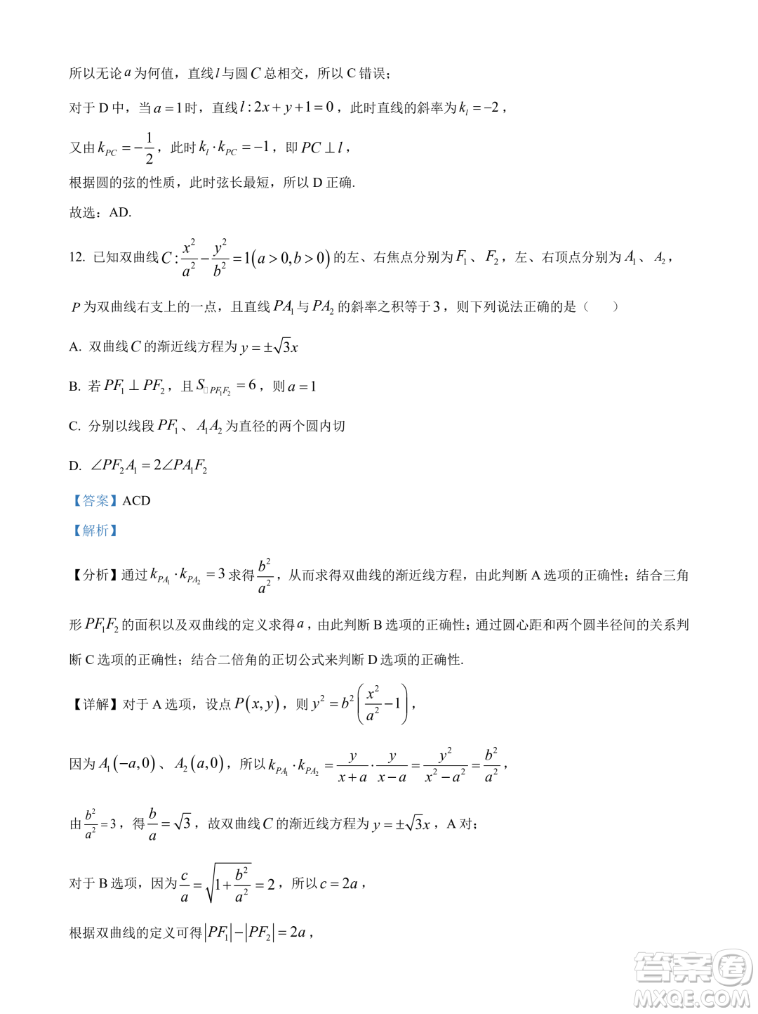 廣東揭陽市普寧市2023-2024學年高二上學期期末數(shù)學試題答案