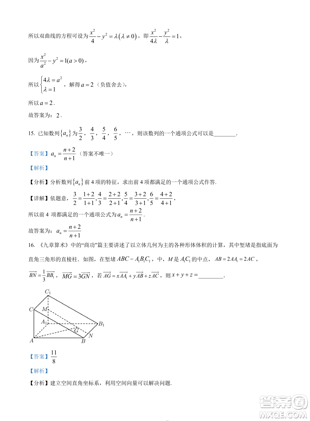 廣東揭陽市普寧市2023-2024學年高二上學期期末數(shù)學試題答案