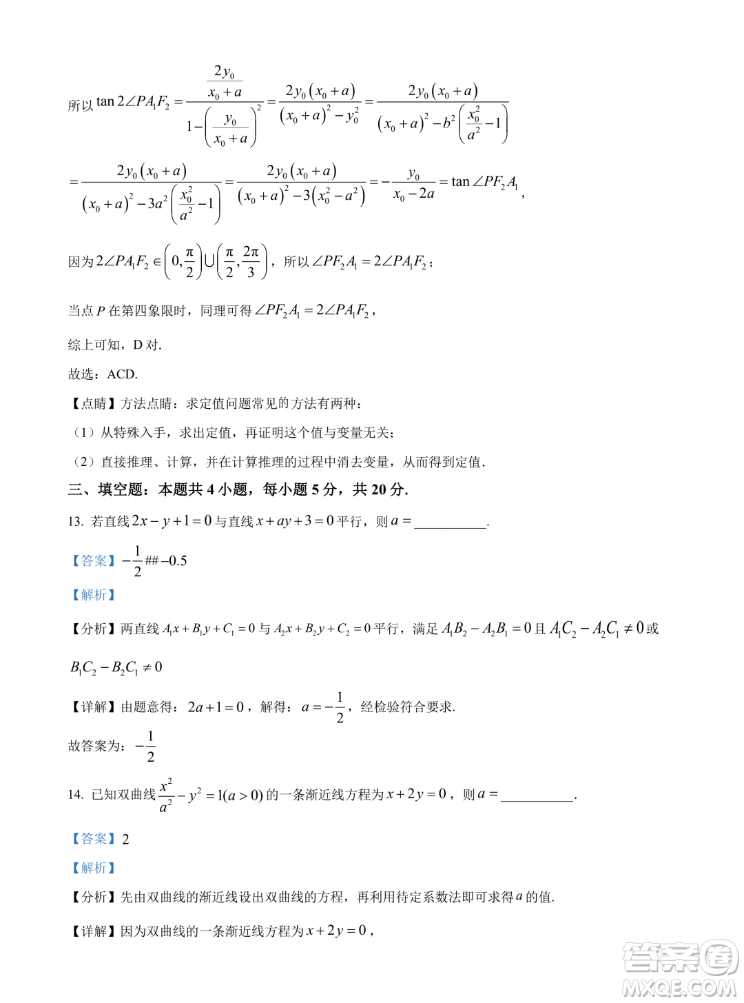 廣東揭陽市普寧市2023-2024學年高二上學期期末數(shù)學試題答案