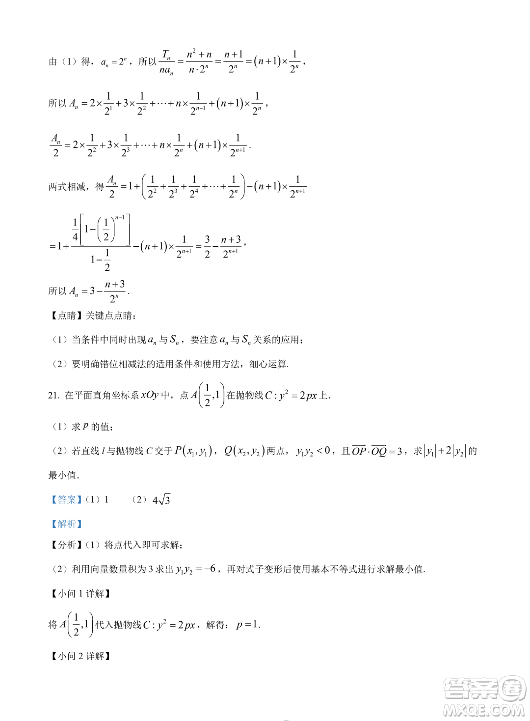 廣東揭陽市普寧市2023-2024學年高二上學期期末數(shù)學試題答案