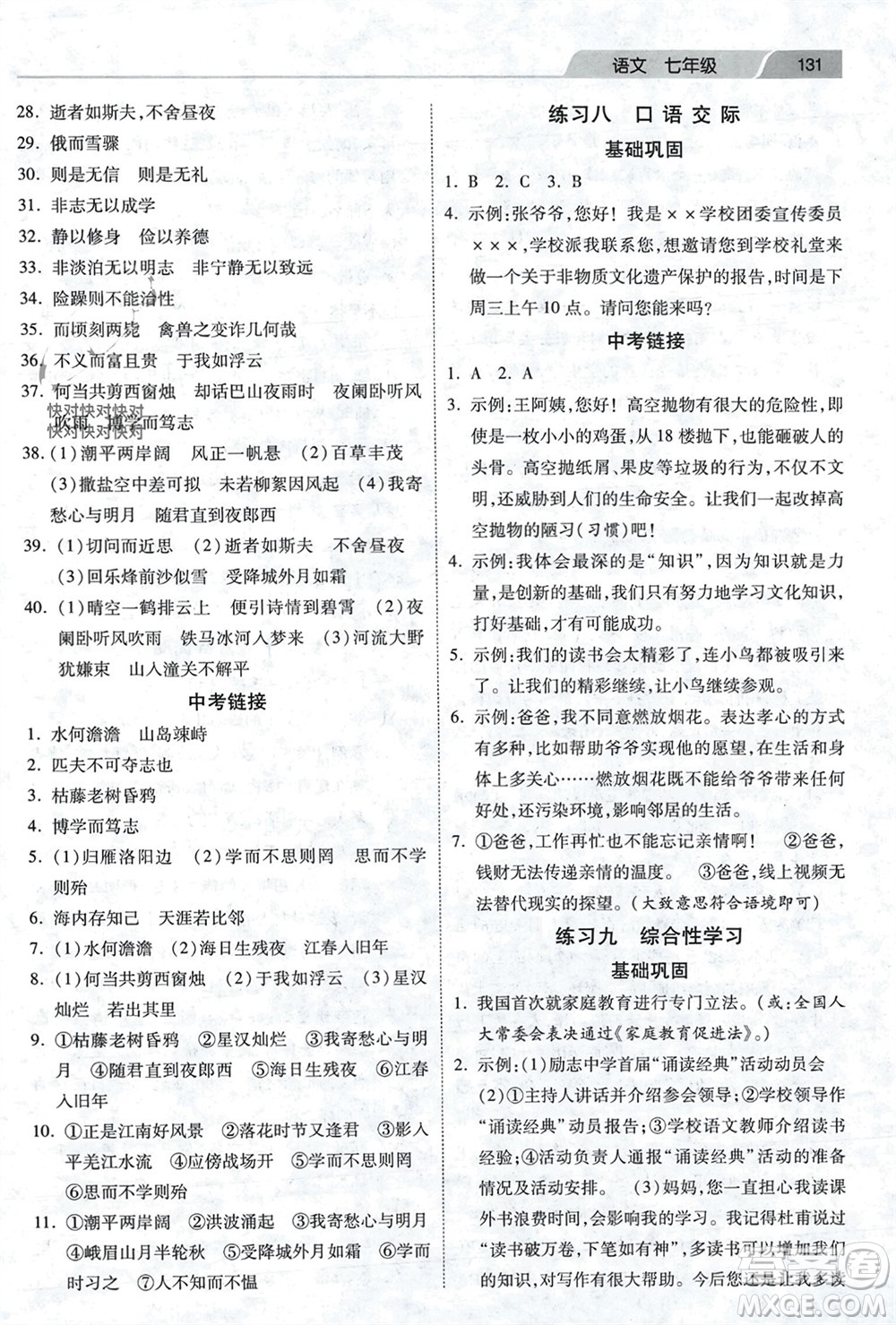 河北美術(shù)出版社2024快樂(lè)寒假作業(yè)七年級(jí)語(yǔ)文通用版參考答案