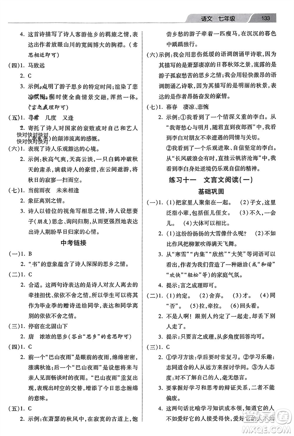 河北美術(shù)出版社2024快樂(lè)寒假作業(yè)七年級(jí)語(yǔ)文通用版參考答案