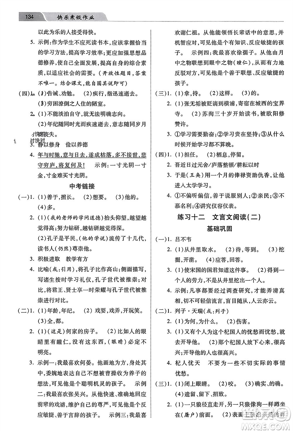 河北美術(shù)出版社2024快樂(lè)寒假作業(yè)七年級(jí)語(yǔ)文通用版參考答案