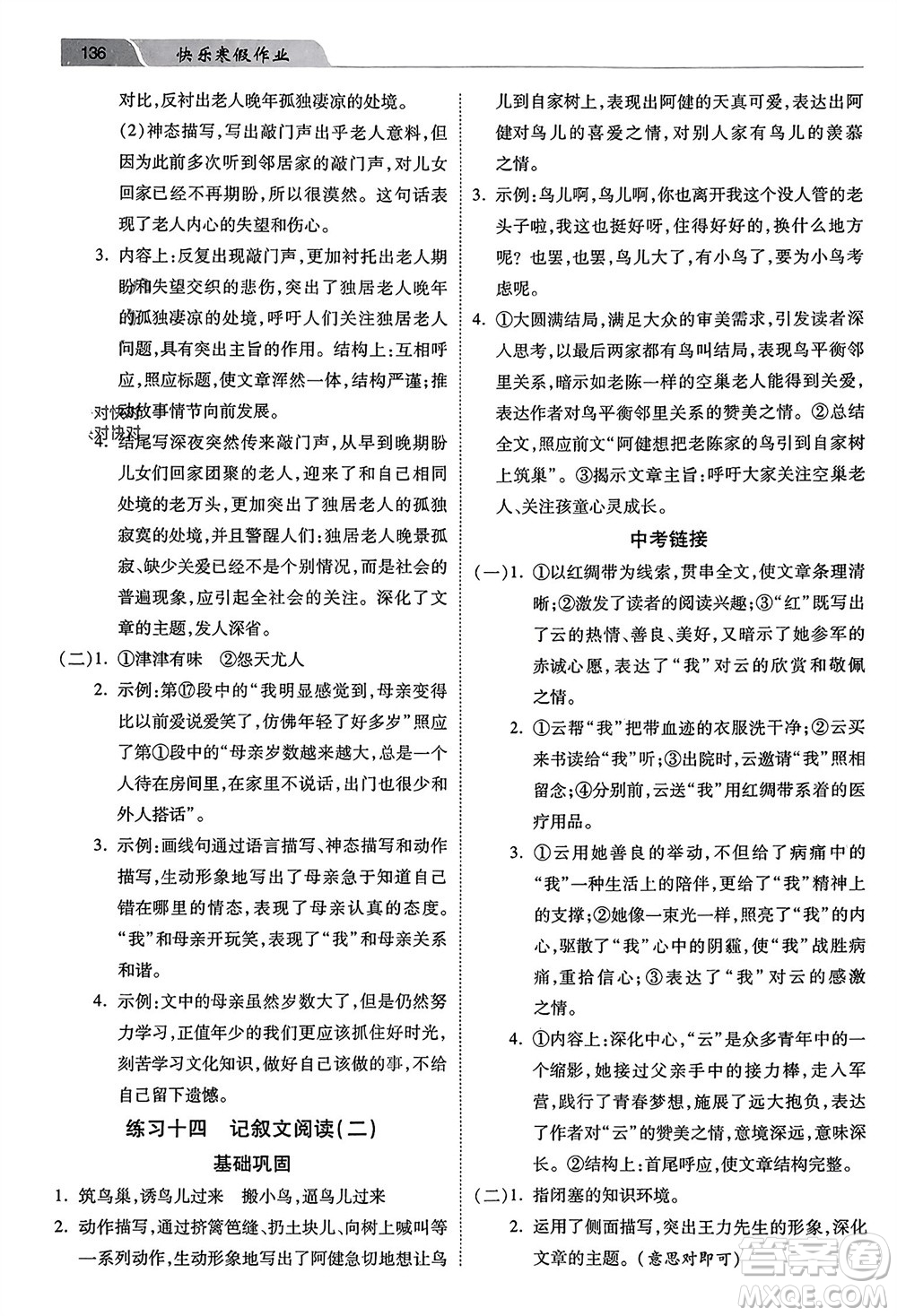 河北美術(shù)出版社2024快樂(lè)寒假作業(yè)七年級(jí)語(yǔ)文通用版參考答案