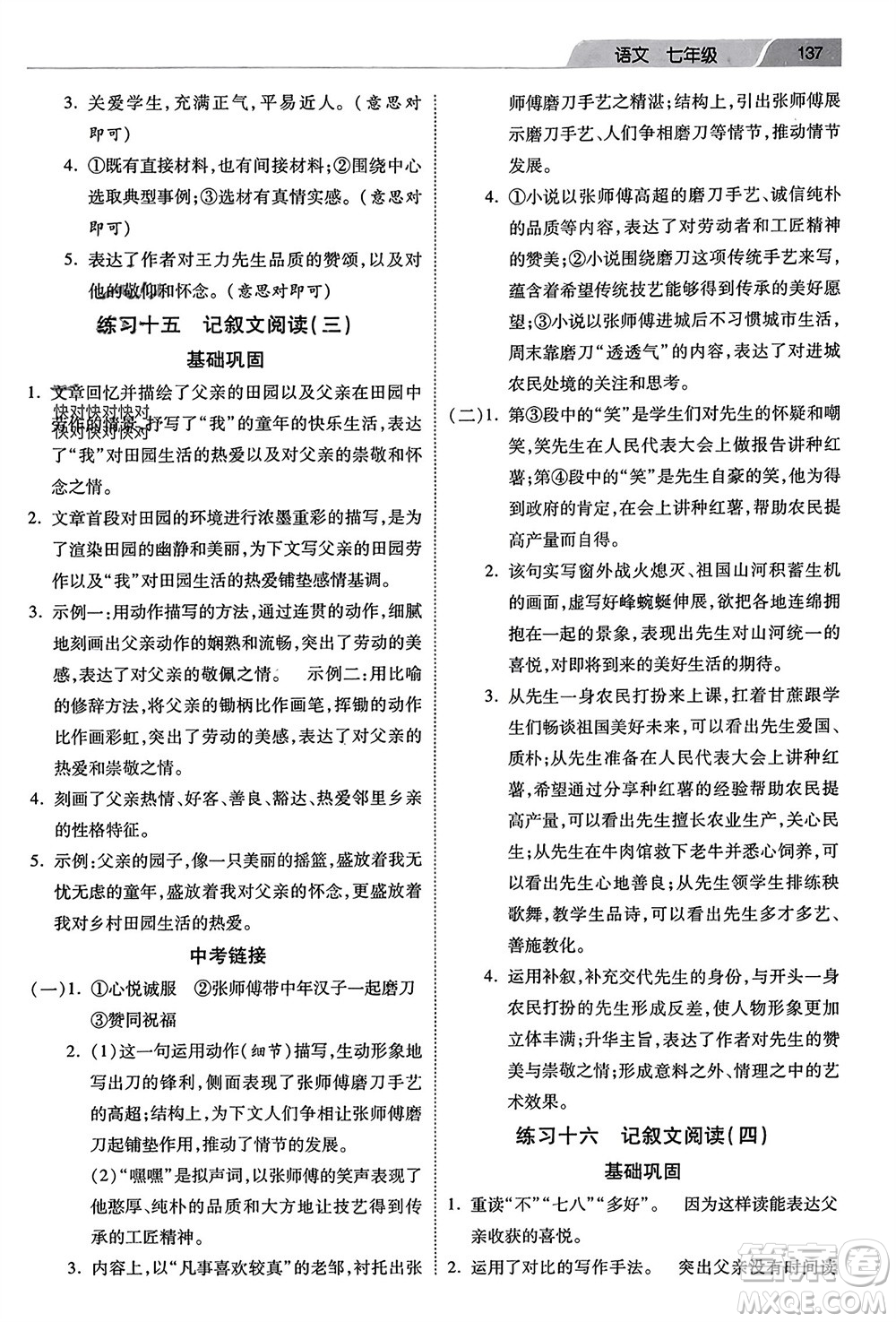河北美術(shù)出版社2024快樂(lè)寒假作業(yè)七年級(jí)語(yǔ)文通用版參考答案